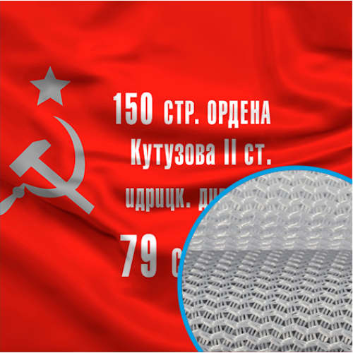 Флаг печатный (флажная сетка)