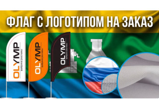 Флаг с логотипом на заказ: виды тканей, размеры и методы печати