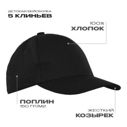 Детская бейсболка STAN 5 клиньев хлопок 150, 10J